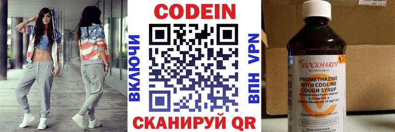 Codein напиток Lean (лин)  Макаров 